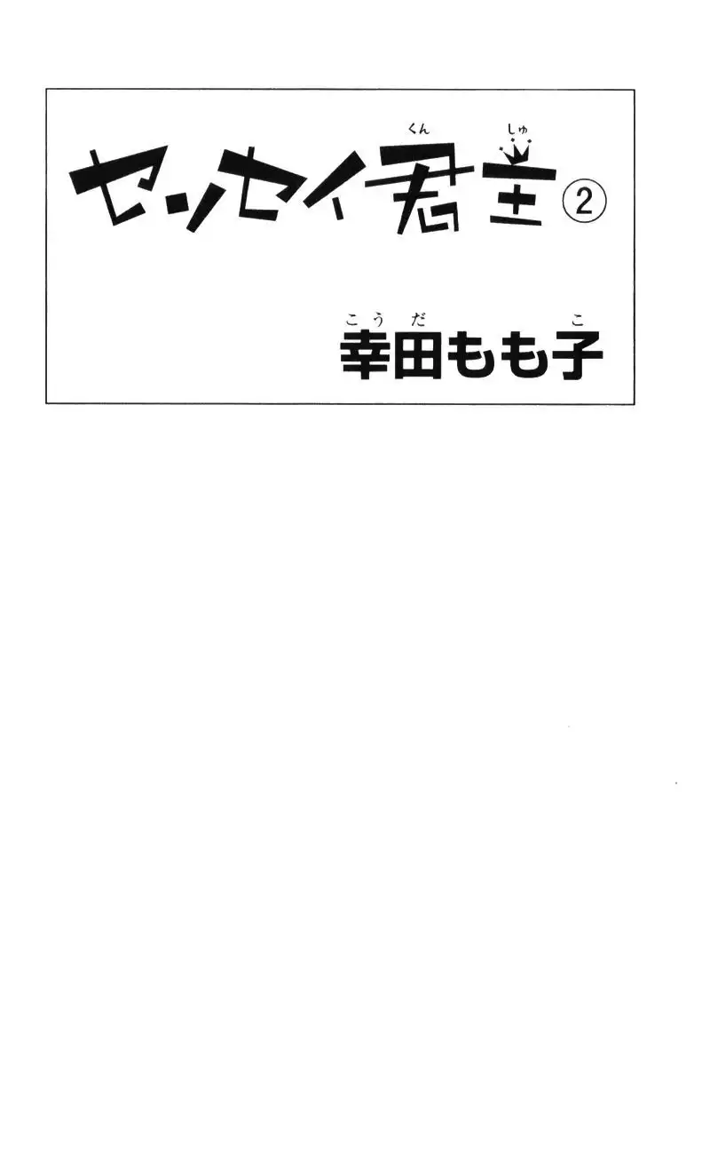 Sensei Kunshu Chapter 5 5